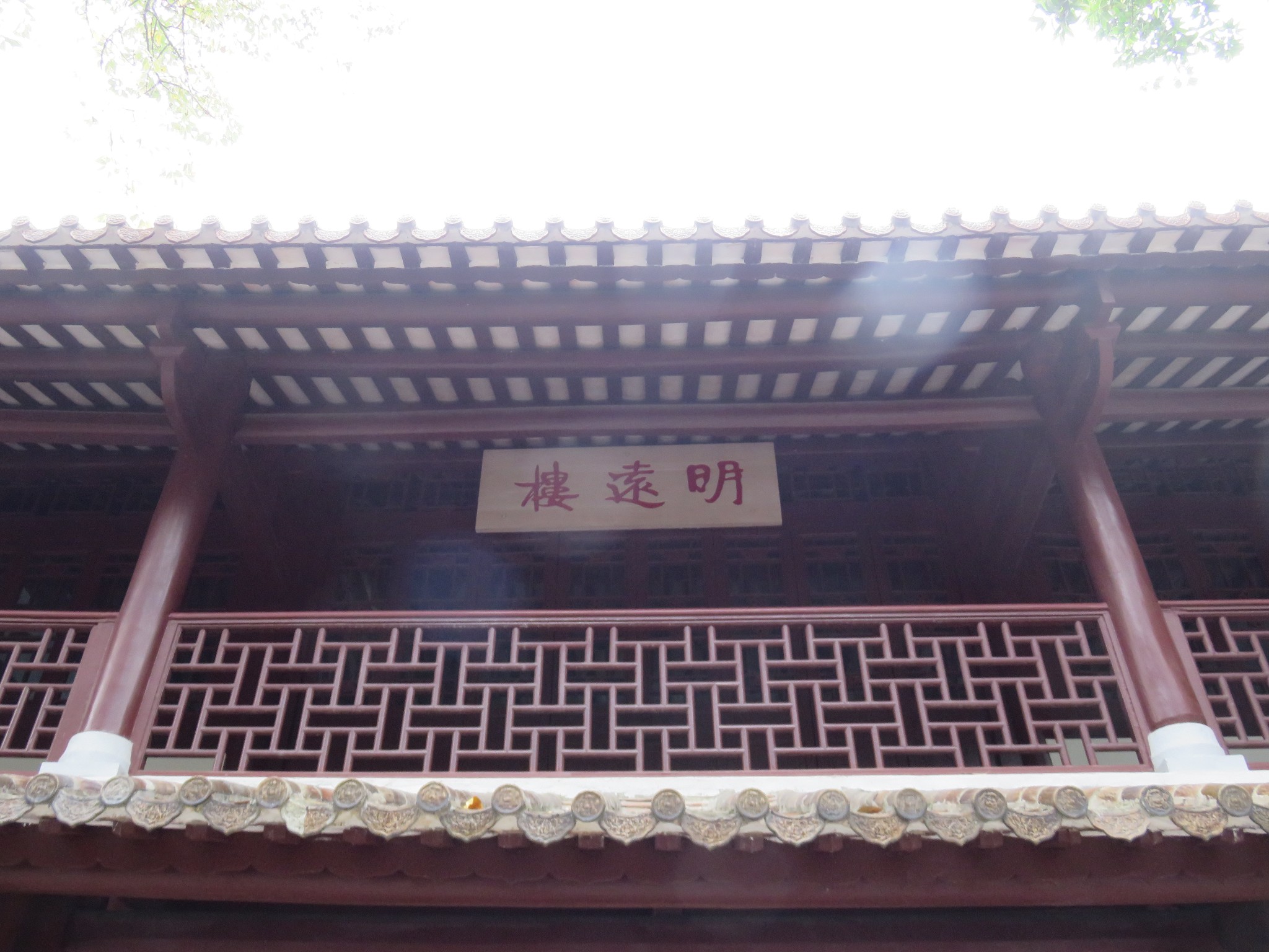 国民党一大会址(含鲁迅纪念馆),广东贡院明远楼游记