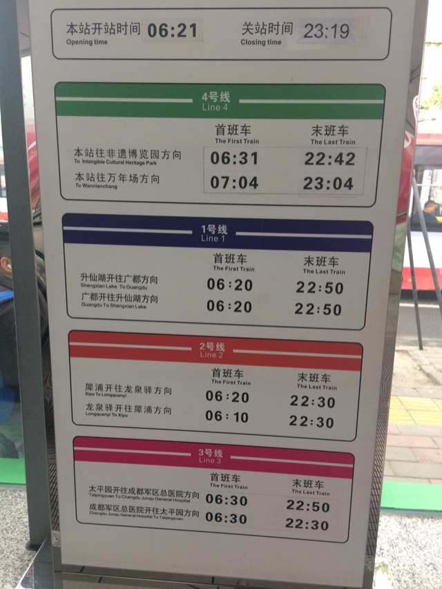 成都东站地铁站到底叫什么名字几号线上2号线早班地铁是