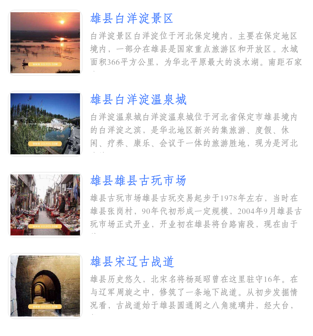 你好: 雄县 的旅游景点主要有有