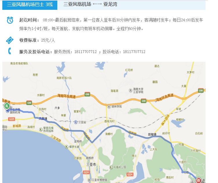 三亚机场直达亚龙湾的大巴时刻表和路线?