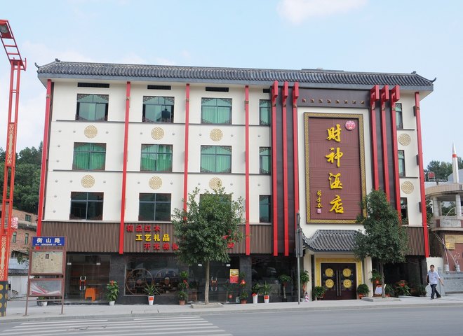 财神酒店(衡阳衡山财神庙店)预订