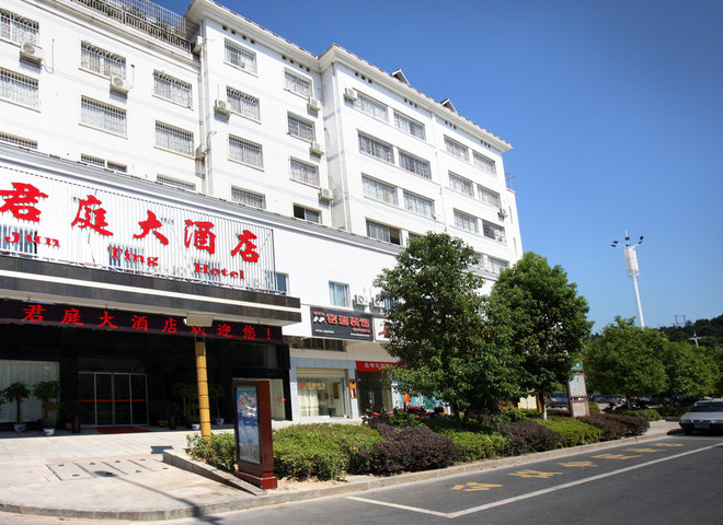 衡阳君庭大酒店预订