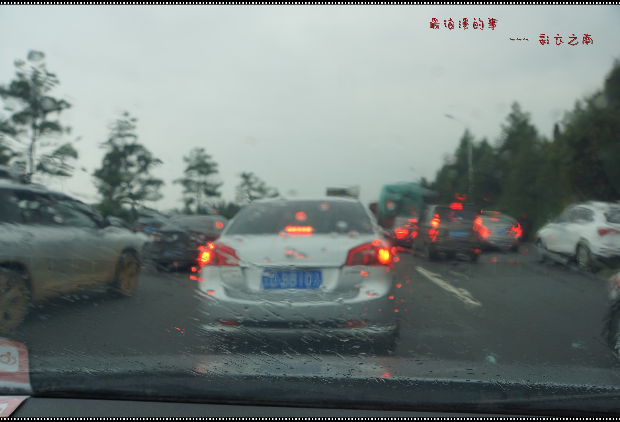 下雨 堵车,晚上看新闻,发生了很严重的事故