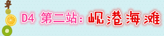 D4 第二站:岘港海滩 D4 第二站:岘港海滩