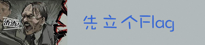 先立flag 先立flag