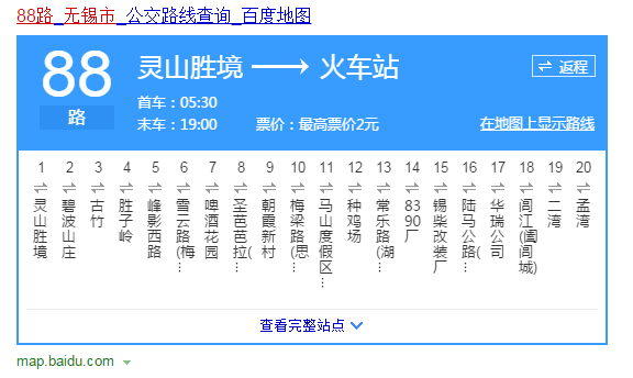 蜂蜂可以下灵山脚下的公交车站乘坐88路公交车前往无锡火车站