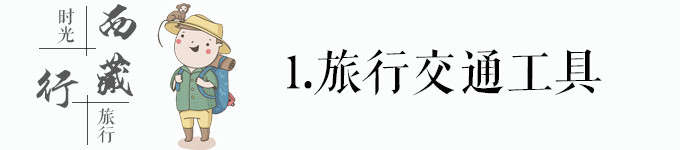 交通工具 交通工具