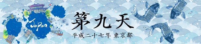 第九天 第九天
