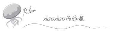 萧萧的旅程 萧萧的旅程
