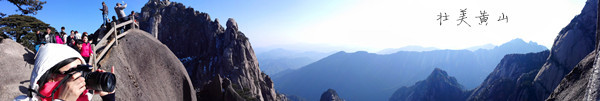 黄山 黄山
