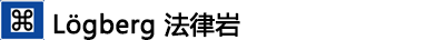 ---Lögberg法律岩 ---Lögberg法律岩