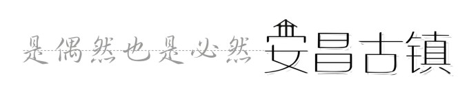 偶然的旅行 偶然的旅行