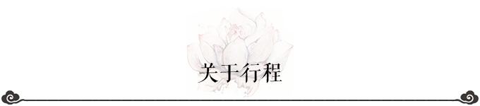 关于行程 关于行程
