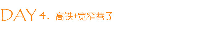 DAY 4. 重庆→成都 DAY 4. 重庆→成都