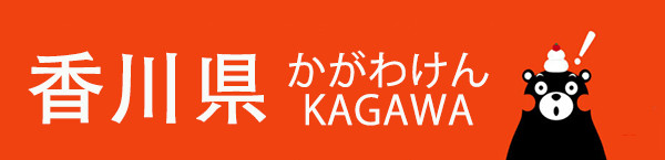 香川县:乌冬的味觉触碰 香川县:乌冬的味觉触碰
