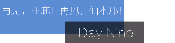 Last Day:沙巴大学、基金大厦一日游 Last Day:沙巴大学、基金大厦一日游