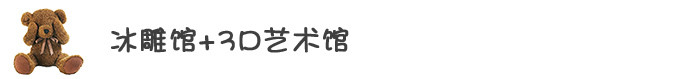 冰雕 冰雕
