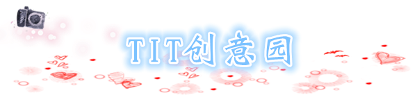 TIT创意园 TIT创意园