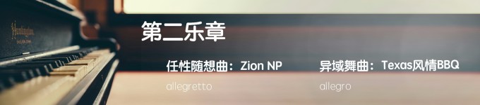 第二乐章 第二乐章