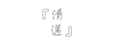 千佛の国 千佛の国