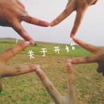 关于开始 关于开始
