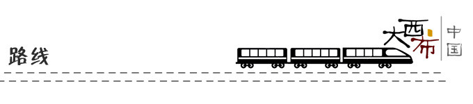 路线 路线