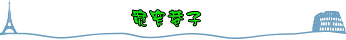 宽窄巷子 宽窄巷子