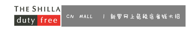 1、CN MALL | 新罗网上免税店省钱大招 1、CN MALL | 新罗网上免税店省钱大招